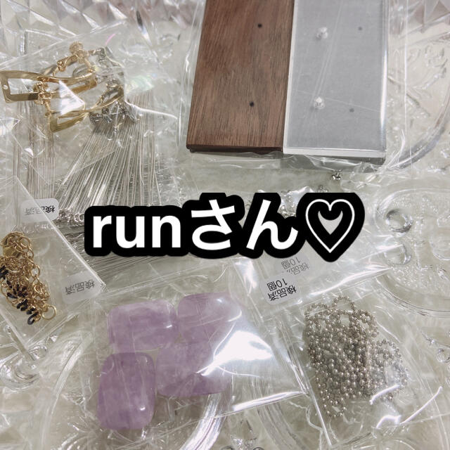 runさん♡♡