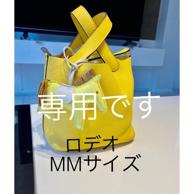 Hermes(エルメス)の専用　エルメス　ロデオ　MM ライム×クレ　SOLD OUT  ハンドメイドのファッション小物(バッグチャーム)の商品写真