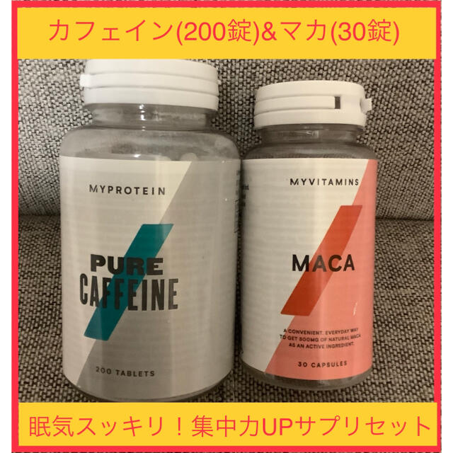 MYPROTEIN(マイプロテイン)の【眠気スッキリ！集中力UP】カフェイン(200錠)&マカ(30錠) 食品/飲料/酒の健康食品(その他)の商品写真