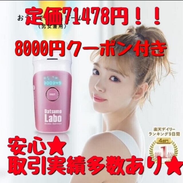 ピンク 新品 脱毛ラボ ホームエディション 家庭用脱毛器 除毛 チケット