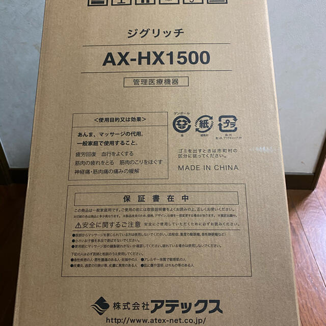 金、土、日限定特別価格)アテックス ジグリッチ AX-HX1500 【信頼