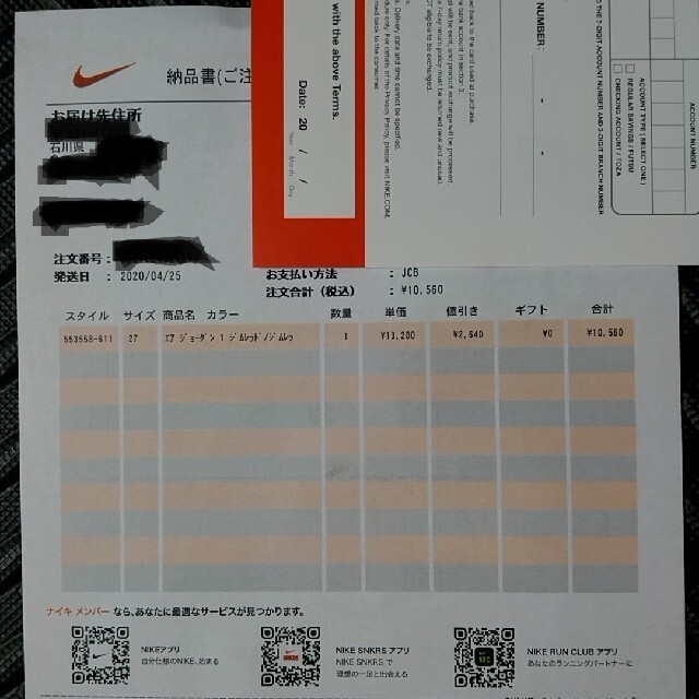 nike delivery number