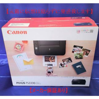 ★ 新品　インク同梱 ★ Canon PIXUS TS3330　ブラック ★(PC周辺機器)