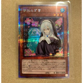 ユウギオウ(遊戯王)の遊戯王 PRISMATIC ART COLLECTION 儚無みずき(シングルカード)