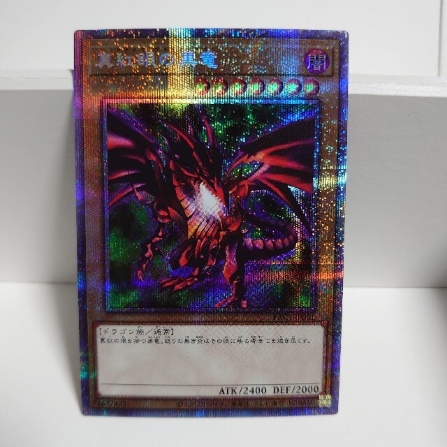 真紅眼の黒竜 プリズマティックシークレット 通常絵 最新作売れ筋が