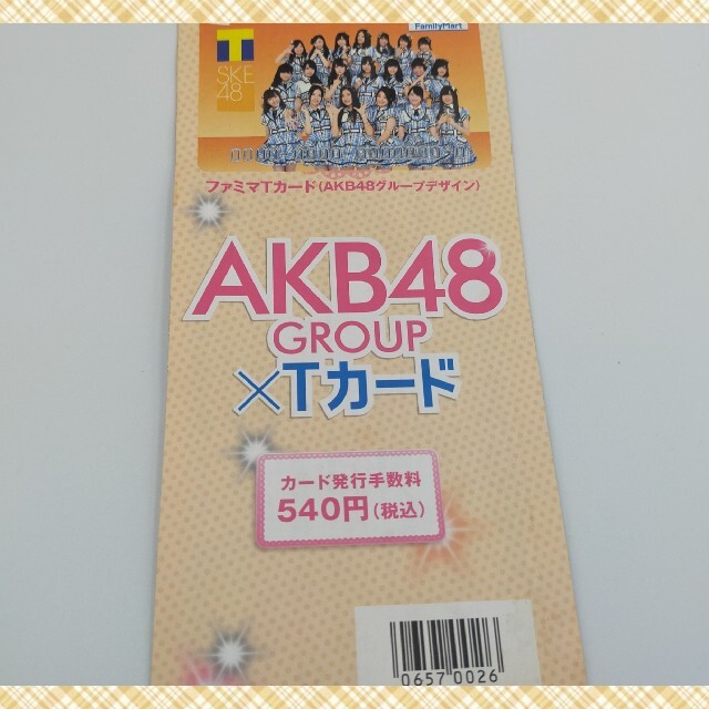 Ske48 Ske48 Akb48グループ ファミマtカードの通販 By Falcoentertainment エスケーイーフォーティーエイトならラクマ Ske48 Ske48 Akb48グループ ファミマtカードの通販 By Falcoentertainment エスケーイーフォーティーエイトならラクマ