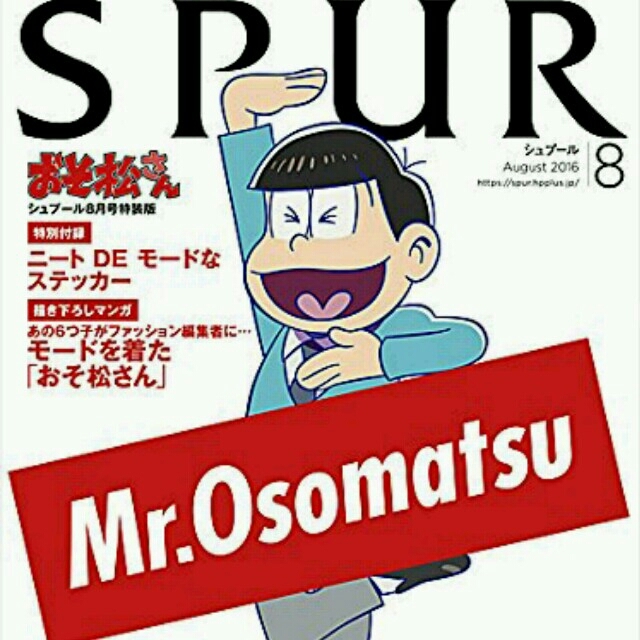 新品☆SPUR 8月号特装版 おそ松さん エンタメ/ホビーの雑誌(ファッション)の商品写真