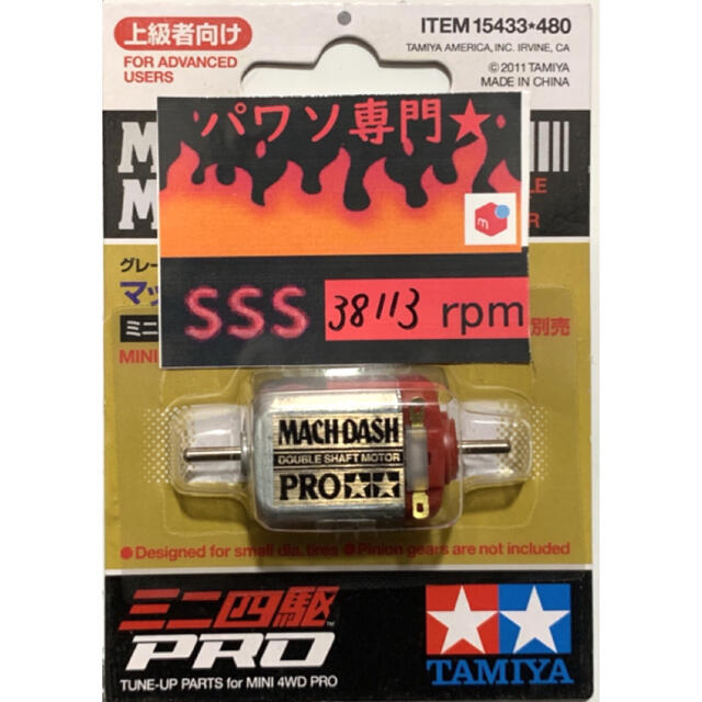ミニ四駆 パワーソース マッハダッシュproの通販 by パワソ専門☆|ラクマ