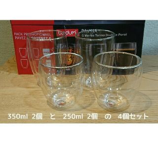 ボダム(bodum)のボダム ダブルウォールグラス 350ml×2個と250ml×2個【段ボール発送】(グラス/カップ)