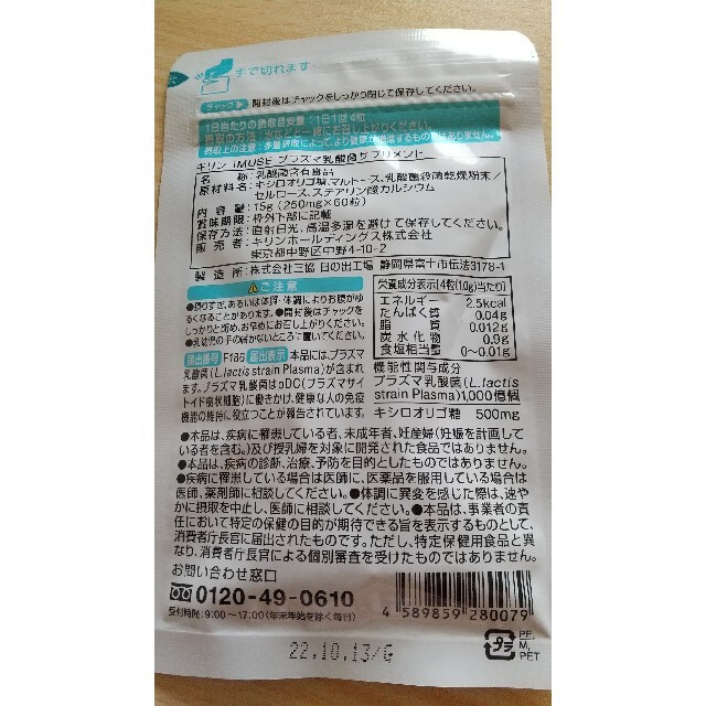 キリン(キリン)のiMUSE(プラズマ乳酸菌) 食品/飲料/酒の健康食品(ビタミン)の商品写真