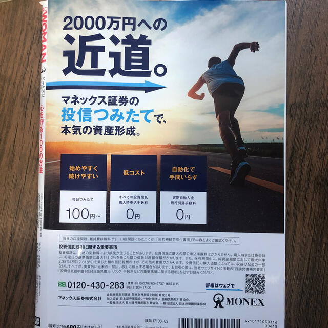 日経BP(ニッケイビーピー)の日経 WOMAN (ウーマン) 2021年 03月号 エンタメ/ホビーの雑誌(ニュース/総合)の商品写真