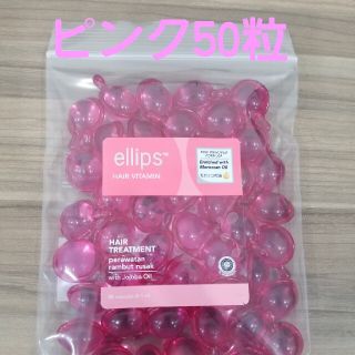 エリップス(ellips)のピンク50粒(トリートメント)