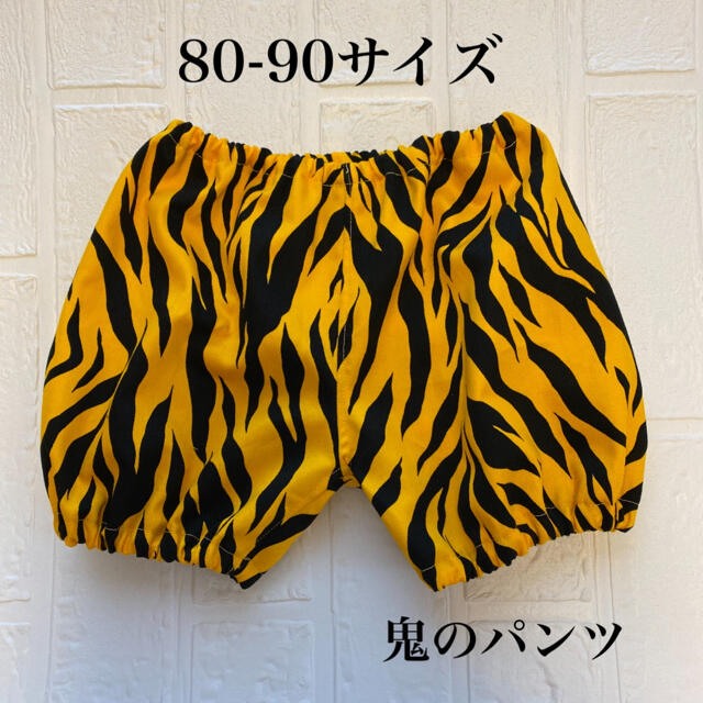 80 90サイズ 鬼のパンツ トラ柄 かぼちゃパンツ ハンドメイドの通販 By 58street ラクマ 80 90サイズ 鬼のパンツ トラ柄 かぼちゃパンツ ハンドメイドの通販 By 58street ラクマ