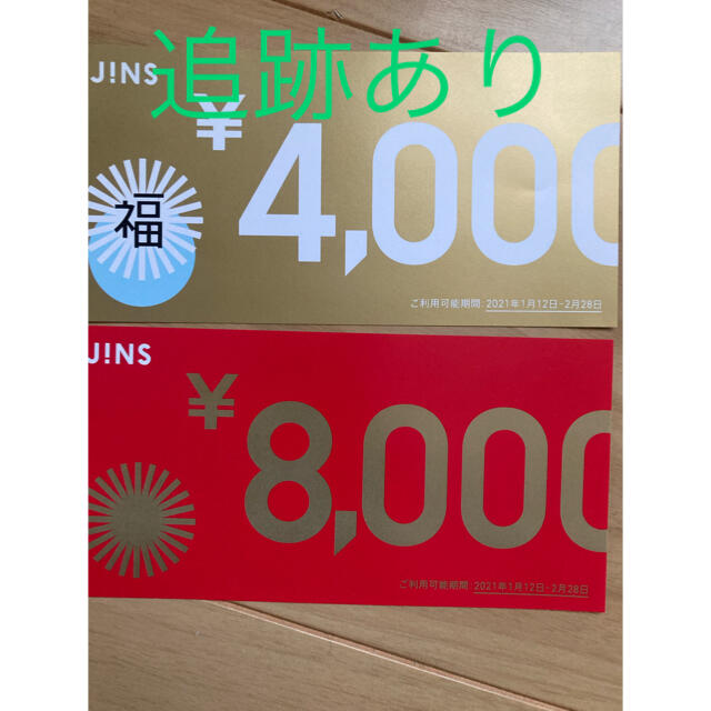 JINS福袋　メガネ券　8000円＋税