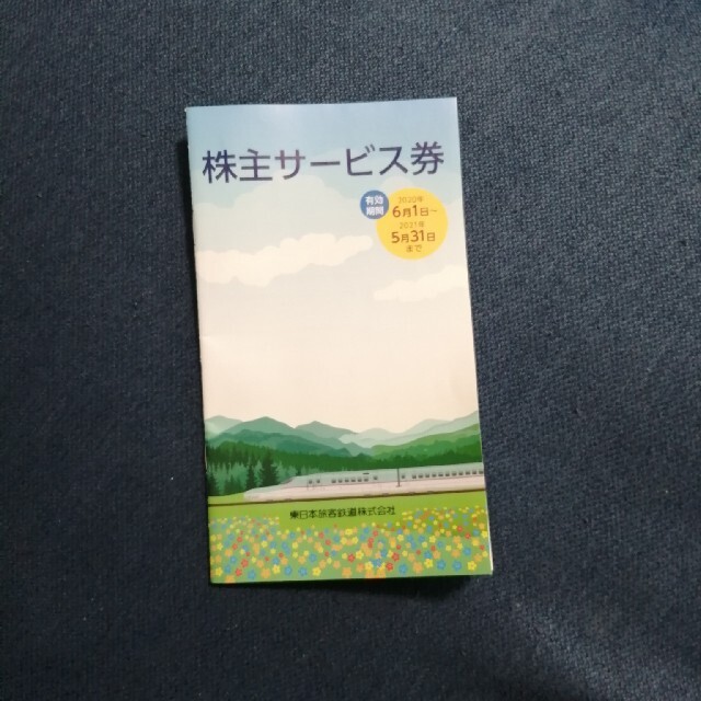 JR(ジェイアール)のJR東日本　株主サービス券 チケットの優待券/割引券(その他)の商品写真