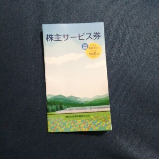 ジェイアール(JR)のJR東日本　株主サービス券(その他)