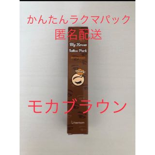 ベリサム　眉ティント　01 モカブラウン １本　茶色　新品　未使用　未開封(眉マスカラ)