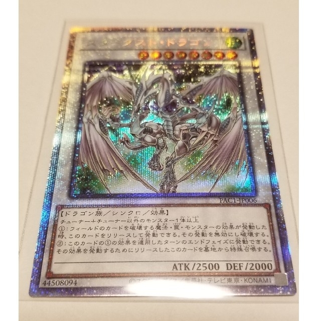 遊戯王 スターダストドラゴン プリズマティックシークレットレア ...