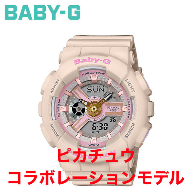 Baby-G(ベビージー)のBABY-G ピカチュウコラボレーションモデル BA-110PKC-4AJR レディースのファッション小物(腕時計)の商品写真