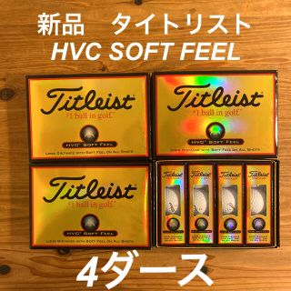 タイトリスト(Titleist)の【新品】タイトリスト HVCソフトフィール4ダース　ゴルフボールtitleist(その他)