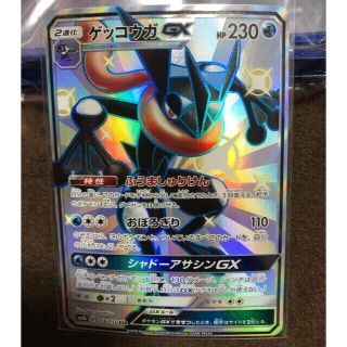 ポケモンカード ゲッコウガGX SSR 1枚