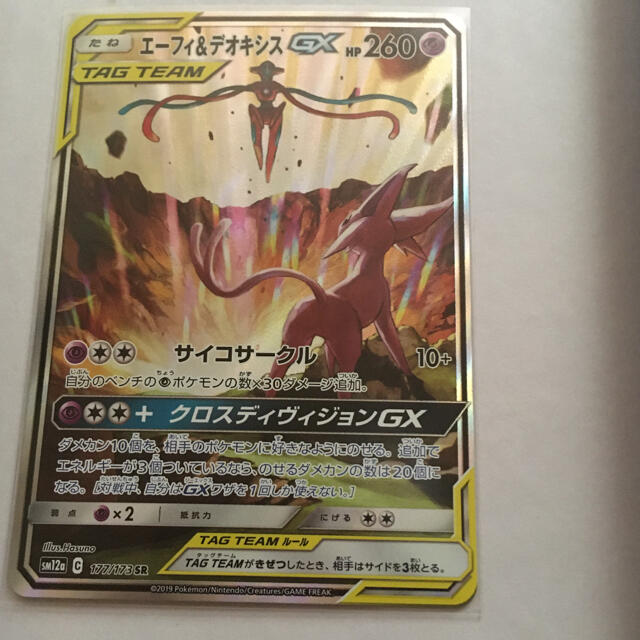 ポケモン - エーフィ&デオキシスGX SR の通販 by ニック's shop ポケモン - エーフィ&デオキシスGX SR の通販 by ニック's shop