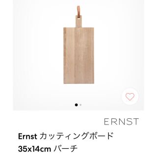 イッタラ(iittala)の新品未使用　ERNST エルンスト　カッティングボート　バーチ(テーブル用品)