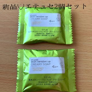 エテュセ(ettusais)のエテュセ薬用スキンバージョンアップクリーミーソープ(洗顔料)