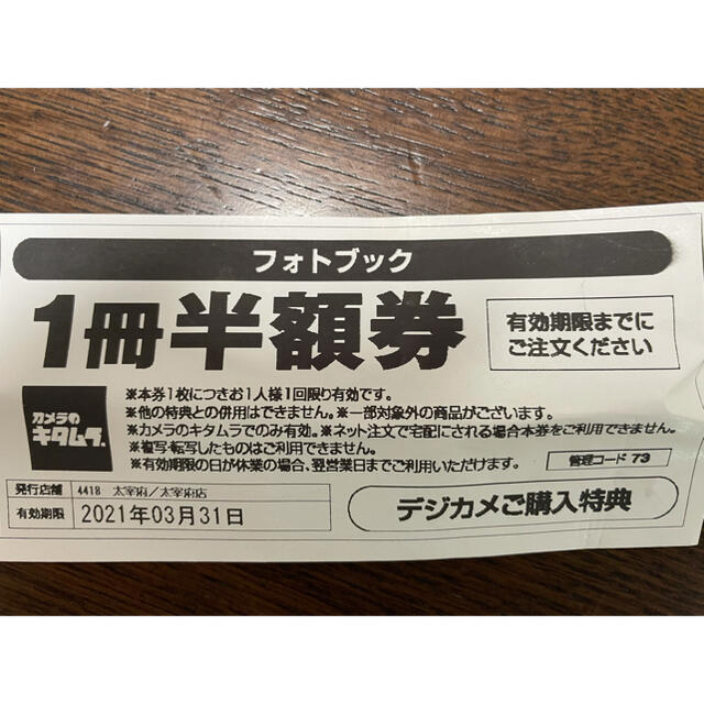 Kitamura(キタムラ)のカメラのキタムラ　フォトブック半額券 チケットの優待券/割引券(その他)の商品写真