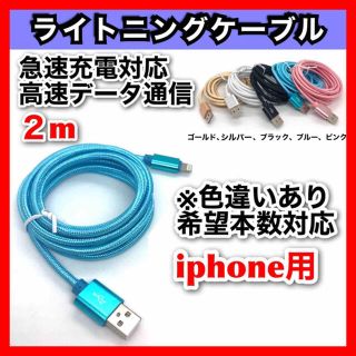 USB充電器 データ転送 iPhone  ライトニングケーブル 急速充電 2m(バッテリー/充電器)