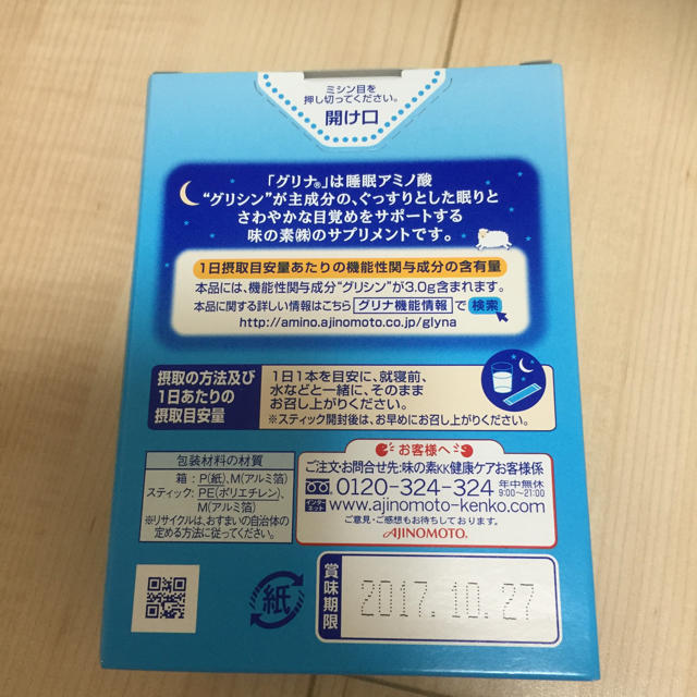 味の素グリナ  機能性表示食品  送料込 食品/飲料/酒の食品/飲料/酒 その他(その他)の商品写真