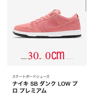 ナイキ(NIKE)のnike sb dunk low pink pig 30cm(スニーカー)