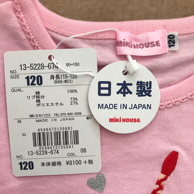 mikihouse(ミキハウス)の【こぷす様専用】ミキハウス　長袖　Tシャツ　120cm 2枚 キッズ/ベビー/マタニティのキッズ服女の子用(90cm~)(Tシャツ/カットソー)の商品写真