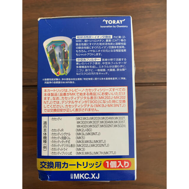 東レ(トウレ)のテト様専用 インテリア/住まい/日用品のキッチン/食器(浄水機)の商品写真