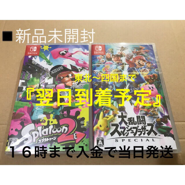 3台 ●スプラトゥーン2 ●スマッシュブラザーズ ●桃太郎電鉄桃太郎電鉄