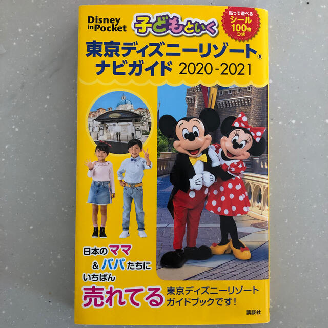 Disney はち様専用 子どもといく東京ディズニーリゾートナビガイドの通販 By まちよし S Shop ディズニーならラクマ