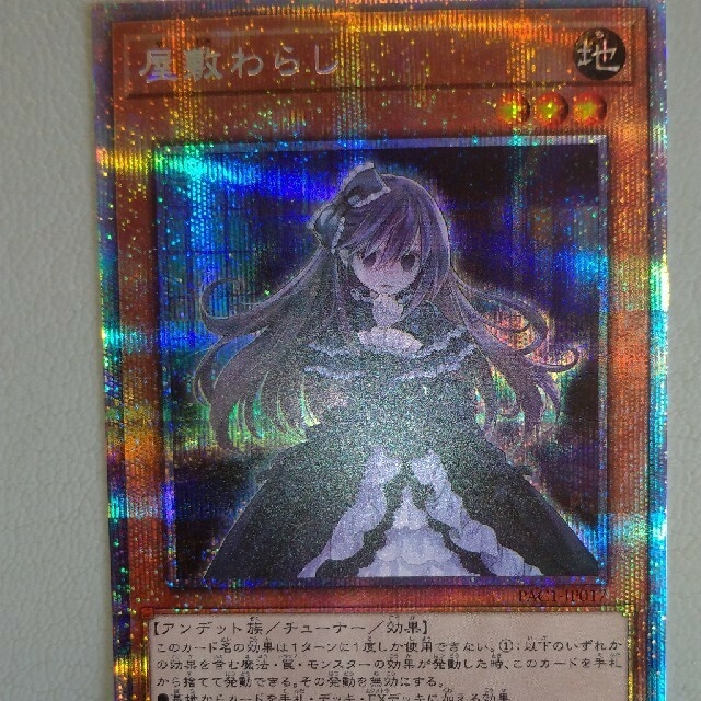 遊戯王 PRISMATIC ART COLLECTION