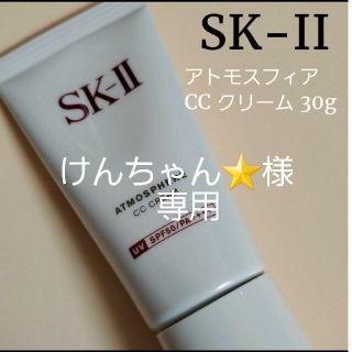 エスケーツー(SK-II)のSK-II アトモスフィア CC クリーム 30g(CCクリーム)