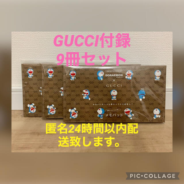 Oggi オッジ 付録ドラえもん×GUCCI メモパッド 9冊 レディースのファッション小物(その他)の商品写真