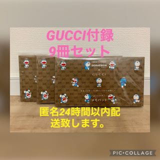 Oggi オッジ 付録ドラえもん×GUCCI メモパッド 9冊(その他)