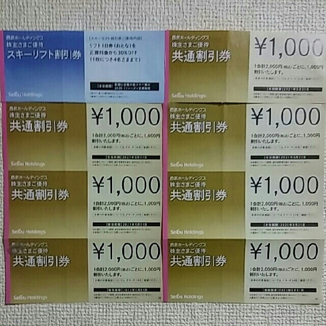 苗場 かぐら 軽井沢プリンスホテル スキー場リフト割引券&リフト購入割引券７枚