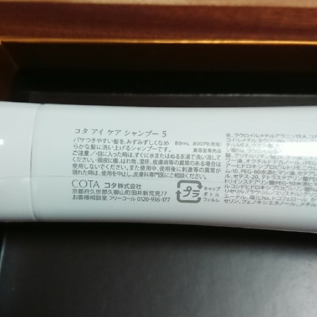 COTA I CARE(コタアイケア)のコタ アイ ケア シャンプー5   80ml コスメ/美容のヘアケア/スタイリング(シャンプー)の商品写真