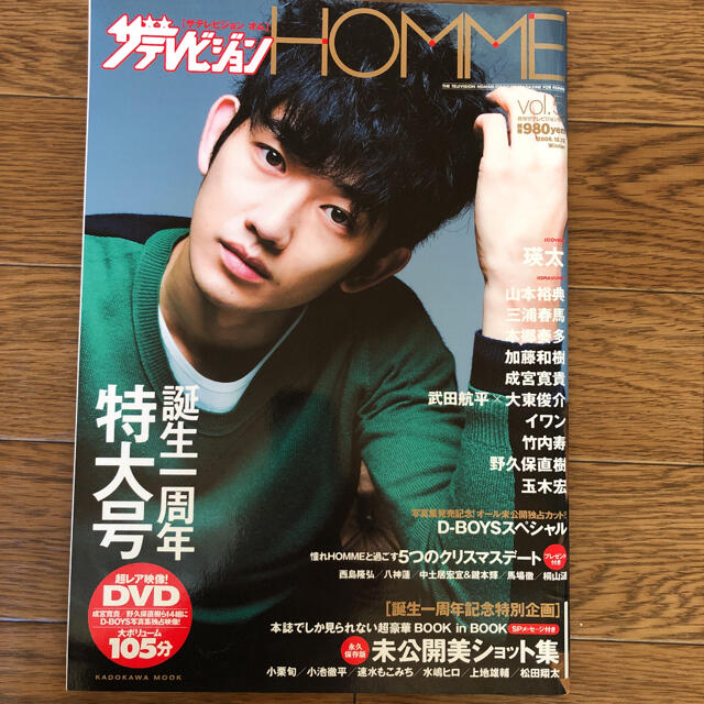 角川書店(カドカワショテン)のザテレビジョンｈｏｍｍｅ ｖｏｌ．５ エンタメ/ホビーの本(アート/エンタメ)の商品写真