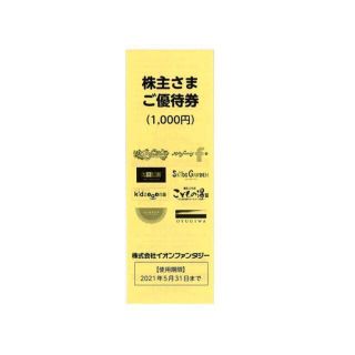 イオンファンタジー 株主優待券 冊子(100円券×10枚綴) 10冊セット(遊園地/テーマパーク)
