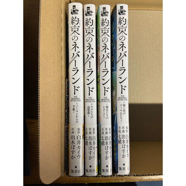 約束のネバーランド 1〜20巻+0巻+小説4冊 全巻セット 美品