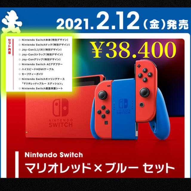 Nintendo Switch マリオレッド×ブルー セット本体マリオブルー