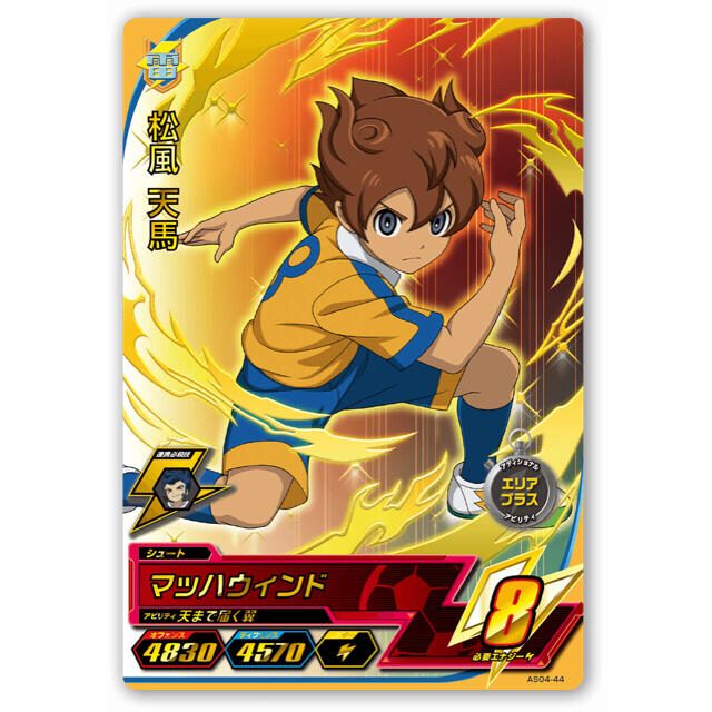 イナズマイレブンAC 松風天馬 剣城京介 の通販 by asuteroid イナズマイレブンAC 松風天馬 剣城京介 の通販 by asuteroid
