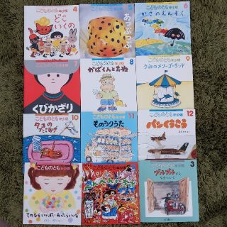 こどものとも年少版2019年4〜3月(絵本/児童書)