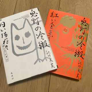 鬼灯の冷徹 白い猫好好 紅い金魚草セレクション　2冊セット(少年漫画)