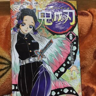 鬼滅の刃 6巻(少年漫画)